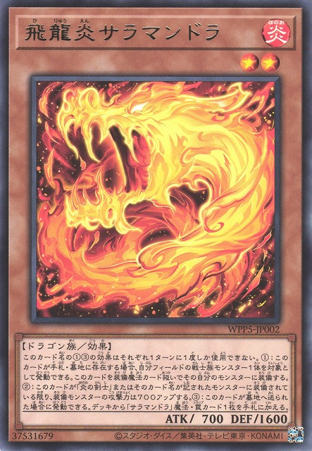 [遊戲王] 飛龍炎 飛炎龍 / 飛龍炎サラマンドラ / Salamandra, the Flying Flame Dragon-Trading Card Game-TCG-Oztet Amigo