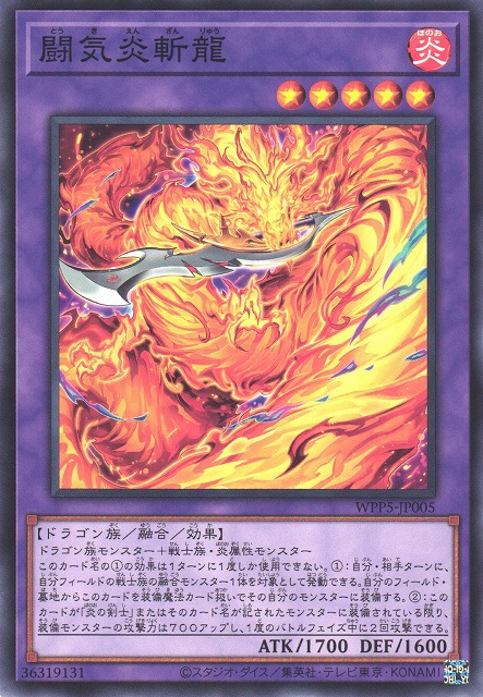 [遊戲王] 鬥氣炎斬龍 / 闘気炎斬龍 / Fighting Flame Dragon-Trading Card Game-TCG-Oztet Amigo