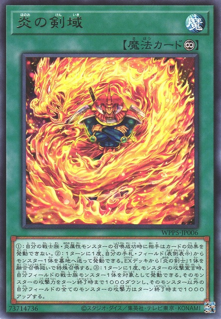 [遊戲王] 炎之劍域 / 炎の剣域 / Flame Swordsrealm-Trading Card Game-TCG-Oztet Amigo