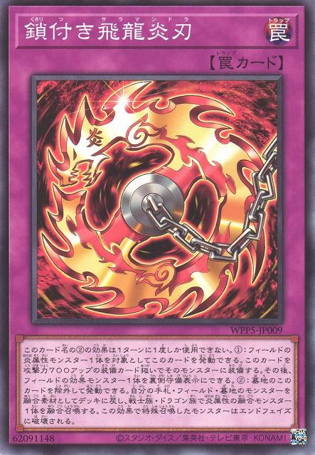 [遊戲王] 鎖鍊飛龍炎刃 / 鎖付き飛龍炎刃 / Salamandra with Chain-Trading Card Game-TCG-Oztet Amigo