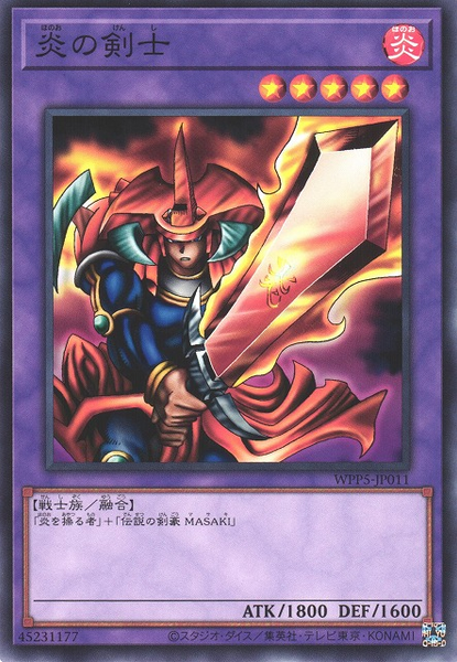 遊戲王] 炎之劍士/ 炎の剣士/ Flame Swordsman
