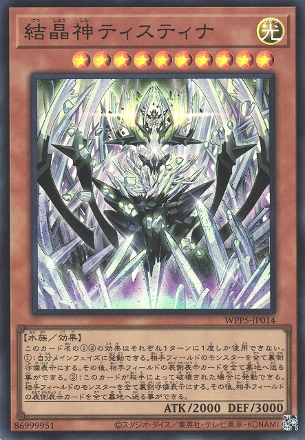 [遊戲王] 結晶神緹斯緹那 / 結晶神ティスティナ / Crystal God Tistina-Trading Card Game-TCG-Oztet Amigo