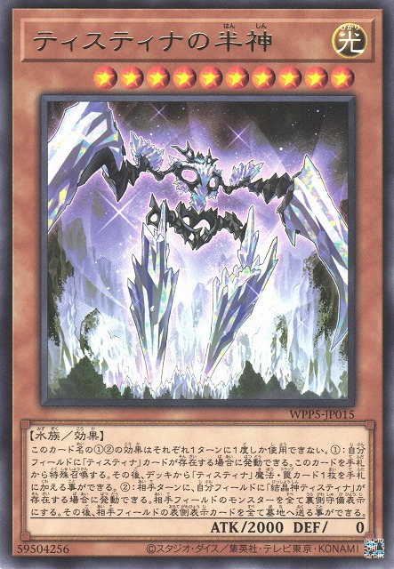 [遊戲王] 緹斯緹那的半神 / ティスティナの半神 / Demigod of the Tistina-Trading Card Game-TCG-Oztet Amigo