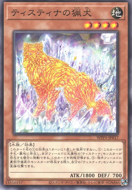 [遊戲王] 緹斯緹那的獵犬 / ティスティナの猟犬 / Hound of the Tistina-Trading Card Game-TCG-Oztet Amigo