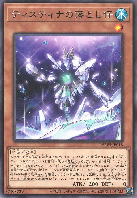 [遊戲王] 緹斯緹那的墮落之子 / ティスティナの落とし子 / Fallen of the Tistina-Trading Card Game-TCG-Oztet Amigo