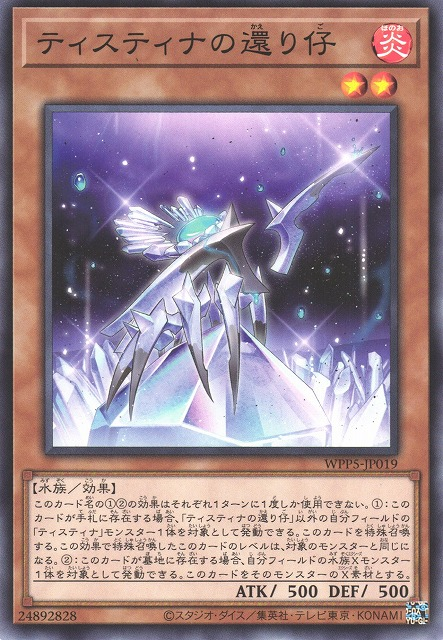 [遊戲王] 緹斯緹那的回歸之子 / ティスティナの還り仔 / Returned of the Tistina-Trading Card Game-TCG-Oztet Amigo