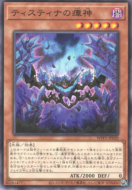 [遊戲王] 緹斯緹那的瘴神 / ティスティナの瘴神 / Tainted of the Tistina-Trading Card Game-TCG-Oztet Amigo