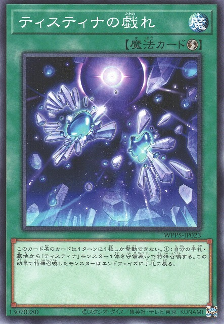 [遊戲王] 緹斯緹那的嬉戲 / ティスティナの戯れ / Play of the Tistina-Trading Card Game-TCG-Oztet Amigo