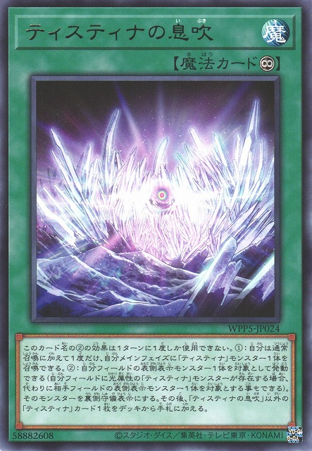 [遊戲王] 緹斯緹那的氣息 / ティスティナの息吹 / Breath of the Tistina-Trading Card Game-TCG-Oztet Amigo