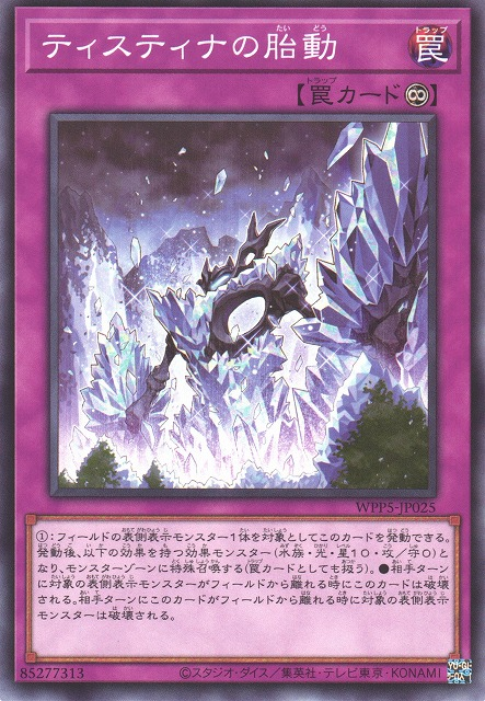 [遊戲王] 緹斯緹那的胎動 / ティスティナの胎動 / Signs of the Tistina-Trading Card Game-TCG-Oztet Amigo