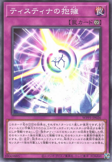 [遊戲王] 緹斯緹那的擁抱 / ティスティナの抱擁 / Embrace of the Tistina-Trading Card Game-TCG-Oztet Amigo