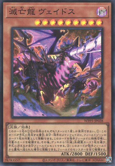 [遊戲王] 滅亡龍 維多斯 / 滅亡龍 ヴェイドス / Veidos the Eruption Dragon of Extinction-Trading Card Game-TCG-Oztet Amigo