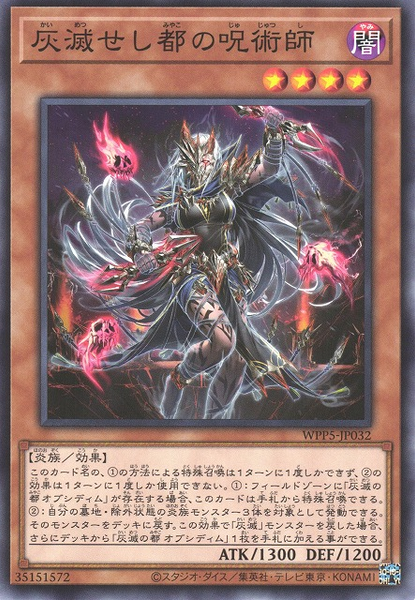 遊戲王] 灰滅都的咒術師/ 灰滅せし都の呪術師/ Shaman of the