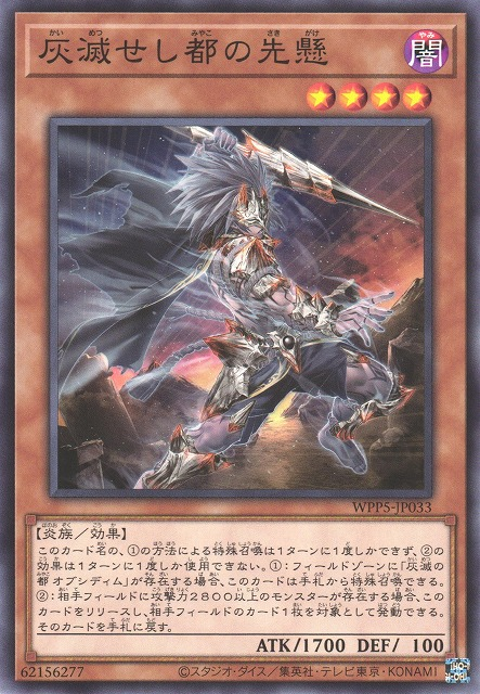 [遊戲王] 灰滅都的先懸 / 灰滅せし都の先懸 / Spearhead of the Ashened City-Trading Card Game-TCG-Oztet Amigo