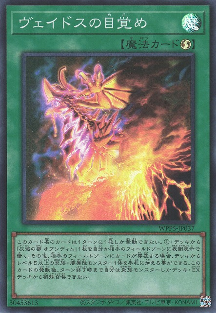 [遊戲王] 維多斯的覺醒 / ヴェイドスの目覚め / Awakening of Veidos-Trading Card Game-TCG-Oztet Amigo