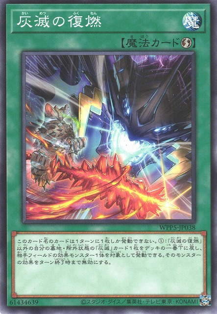 [遊戲王] 灰滅的復燃 / 灰滅の復燃 / Rekindling the Ashened-Trading Card Game-TCG-Oztet Amigo