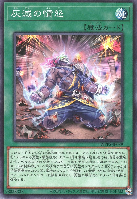 [遊戲王] 灰滅的憤怒 / 灰滅の憤怒 / Extinguishing the Ashened-Trading Card Game-TCG-Oztet Amigo