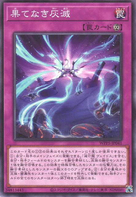 [遊戲王] 無盡灰滅 / 果てなき灰滅 / Ashened to Endlessness-Trading Card Game-TCG-Oztet Amigo