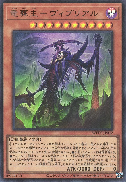 [遊戲王] 龍葬主 維布里歐 / 竜葬主－ヴィブリアル / Vouiburial, the Dragon Undertaker-Trading Card Game-TCG-Oztet Amigo