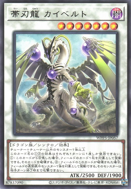 [遊戲王] 帶刃龍 凱依貝特 / 帯刃龍 カイベルト / Kuibelt the Blade Dragon-Trading Card Game-TCG-Oztet Amigo