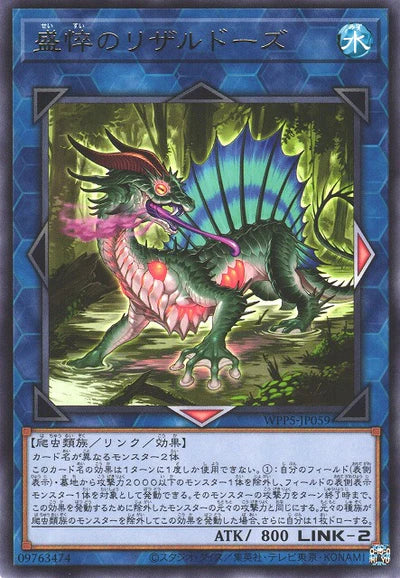 [遊戲王亞英版]憔悴蜥蜴龍 / 盛悴のリザルドーズ / Haggard Lizardose-Trading Card Game-TCG-Oztet Amigo