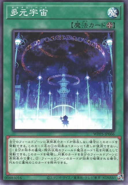 [遊戲王] 多元宇宙 / 多元宇宙 / Multi-Universe-Trading Card Game-TCG-Oztet Amigo