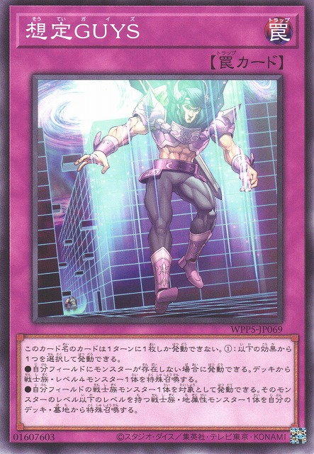 [遊戲王] 想定Guys / 想定ＧＵＹＳ / Double Dai-Trading Card Game-TCG-Oztet Amigo