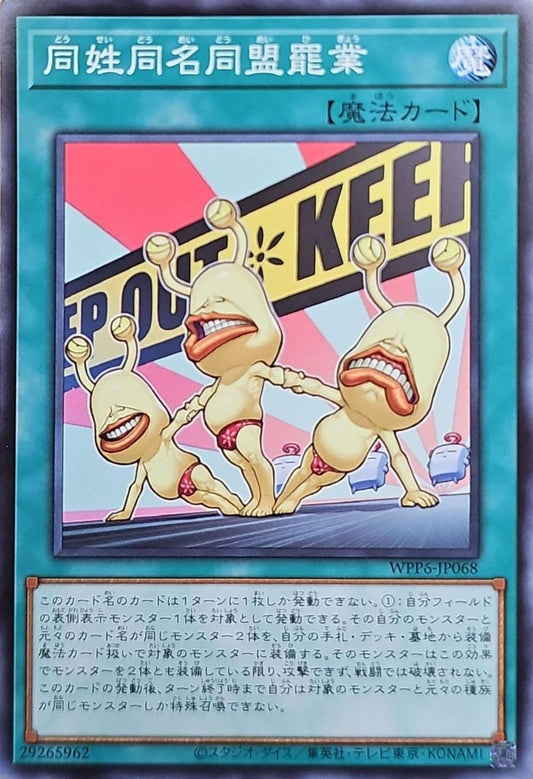 [遊戲王] 同名同姓同盟罷工 / 同姓同名同盟罷業 / The eague Of Uniform Nomenclature Strikes