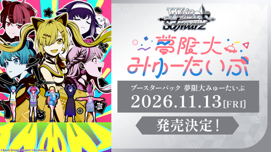 Weiß Schwarz擴充包 - BanG Dream! 夢限大みゅーたいぷ(原盒)