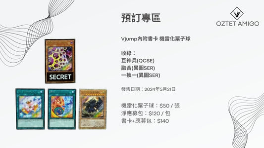 [預訂] Vjump內附書卡 機雷化粟子球-Trading Card Game-TCG-Oztet Amigo