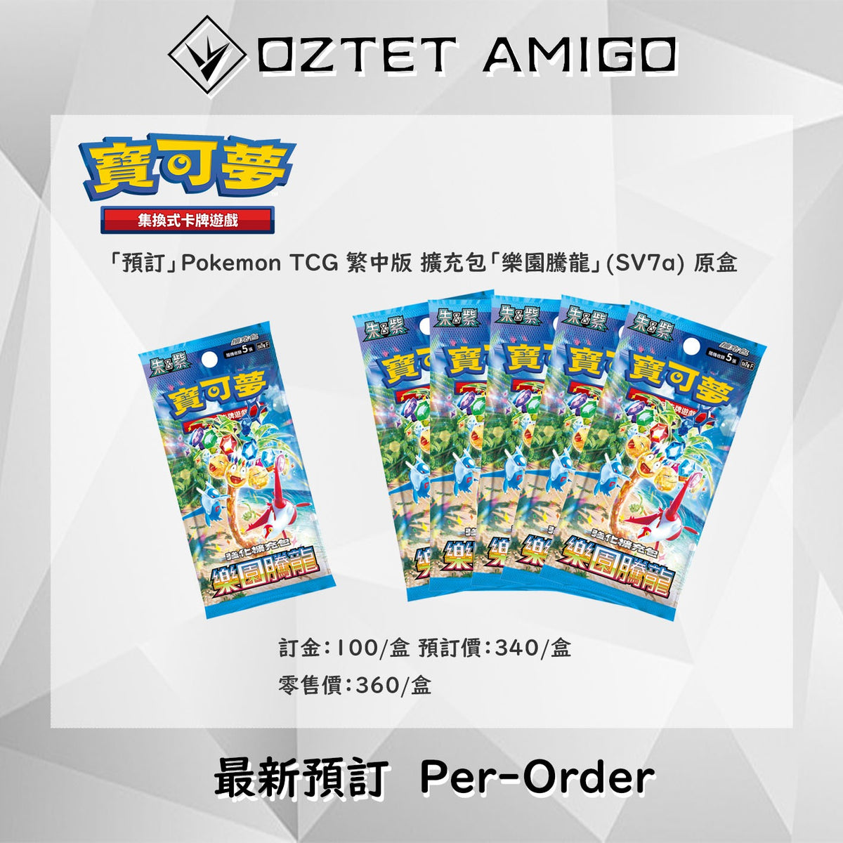 [PTCG]SV7a 寶可夢集換式卡牌遊戲 朱&紫 強化擴充包 樂園騰龍 預訂 9月發售-Trading Card Game-TCG-Oztet Amigo