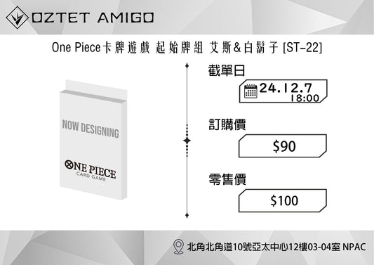 [預訂] [OPCG] 起始牌組 艾斯&白鬍子 [ST-22]-Trading Card Game-TCG-Oztet Amigo