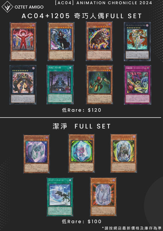 [遊戲王] AC04 ANIMATION CHRONICLE 2024 FULL SET-Trading Card Game-TCG-Oztet Amigo