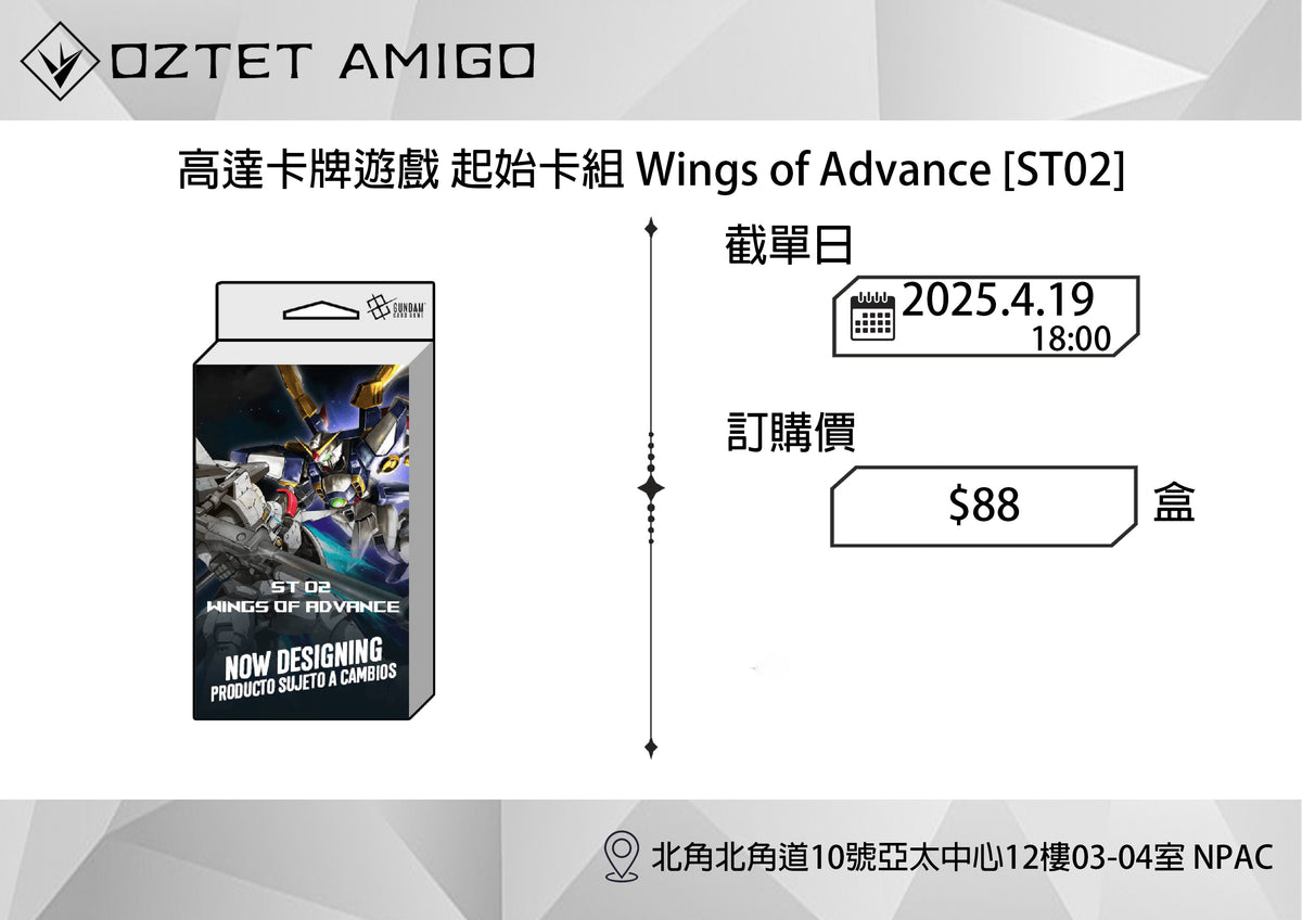 [預訂] [Gundam] 高達卡牌遊戲 起始卡組  [ST01-ST04]