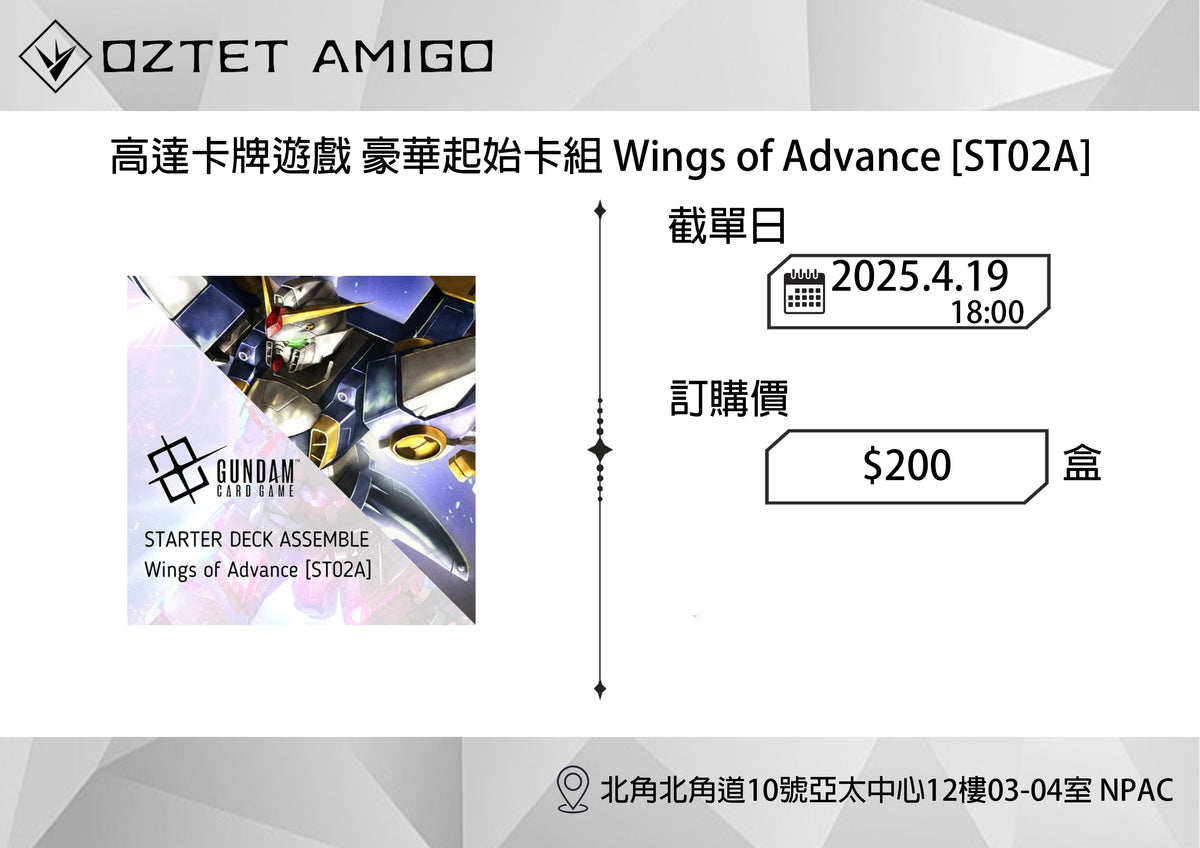 [預訂] [Gundam] 高達卡牌遊戲 起始卡組  [ST01-ST04]