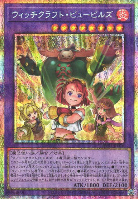 [遊戲王] RV01-JP026 / 巫術 學徒組 / ウィッチクラフト・ピューピルズ / PSER