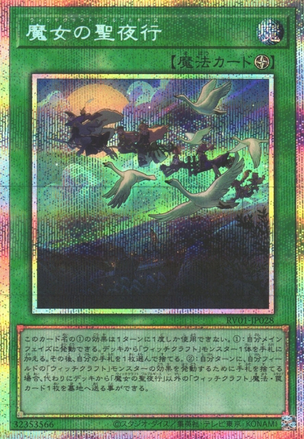 [遊戲王] RV01-JP028 / 巫術魔女的聖夜行/ 魔女の聖夜行 / PSER
