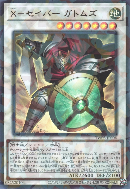 [遊戲王] X劍士 卡多姆茲 / X－セイバー ガトムズ / X-Saber Gottoms