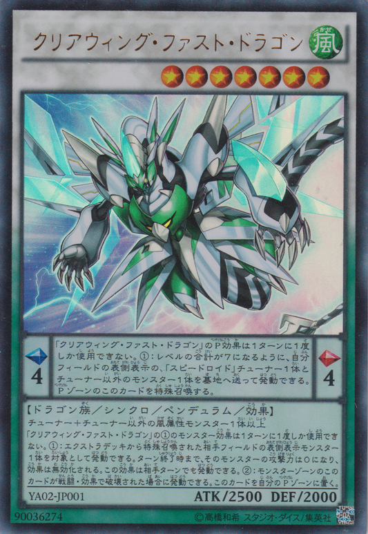 [遊戲王] 潔淨翼疾迅龍 / クリアウィング·ファスト·ドラゴン / Clear Wing Fast Dragon-Trading Card Game-TCG-Oztet Amigo