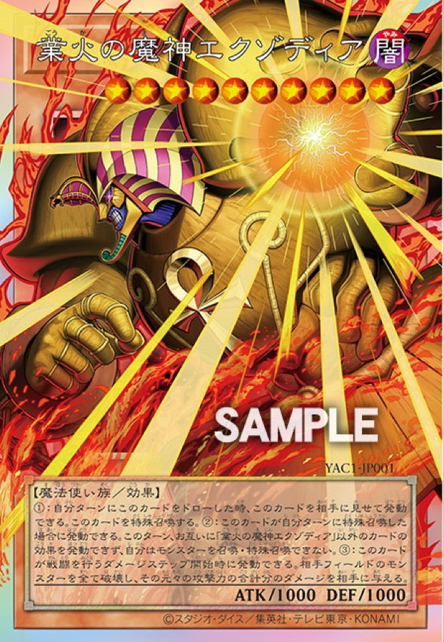 [遊戲王] YAC1-JP001 / 業火的魔神 艾克索迪亞 / 業火の魔神エクゾディア / — / UR