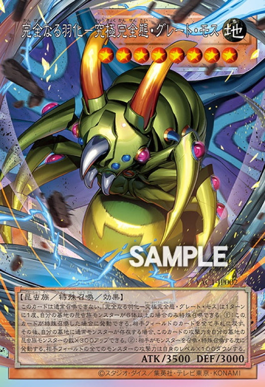 [遊戲王] YAC1-JP002 / 完全羽化 究極完全態大飛蛾 / 完全なる羽化－究極完全態・グレート・モス / — / UR