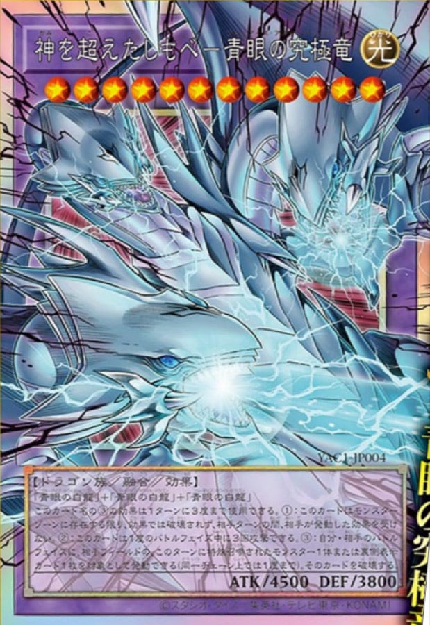 [遊戲王] YAC1-JP004 / 超越神的僕人 青眼究極龍 / 神を超えたしもべ－青眼の究極竜 / — / UR
