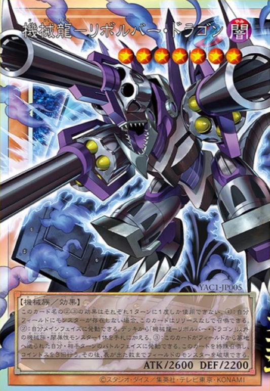 [遊戲王] YAC1-JP005 / 機械龍 左輪手槍龍 / 機械龍－リボルバー・ドラゴン / — / UR