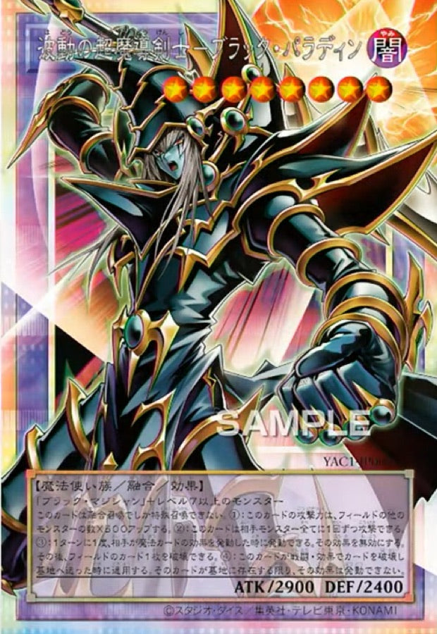 [遊戲王] YAC1-JP009 / 波動超魔導劍士 黑暗帕拉丁 / 波動の超魔導剣士-ブラック・パラディン / — / SER