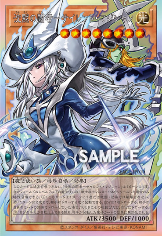 [遊戲王] YAC1-JP010 / 沉默的鬥者 沉默魔術師 / 沈黙の闘者－サイレント・マジシャン / — / SER