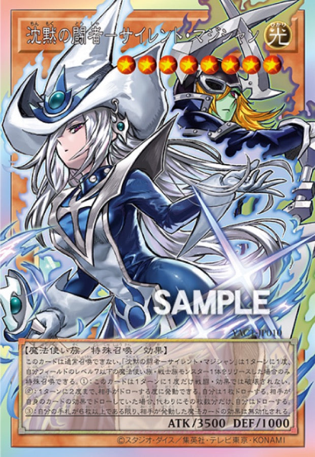 [遊戲王] YAC1-JP010 / 沉默的鬥者 沉默魔術師 / 沈黙の闘者－サイレント・マジシャン / — / UR-OF