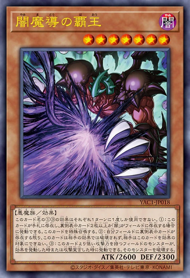 [遊戲王] YAC1-JP018 / 闇魔導之霸王 / 闇魔導の覇王 / — / SER