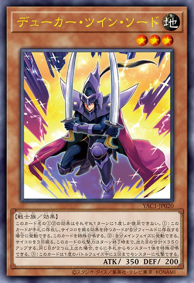 [遊戲王] YAC1-JP020 / 雙劍公爵 / デューカー・ツイン・ソード / — / UR