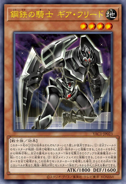 [遊戲王] YAC1-JP023 / 鋼鐵騎士 基亞弗列德 / 鋼鉄の騎士 / — / SER