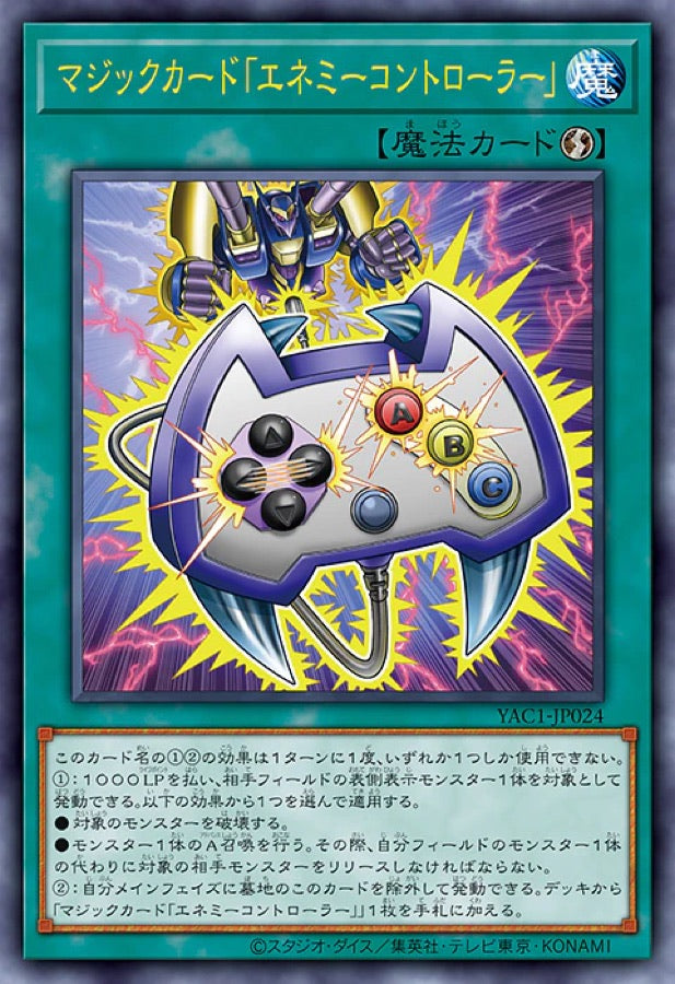 [遊戲王] YAC1-JP024 / 魔法卡「敵人控制器」 / マジックカード「エネミーコントローラー」 / — / UR